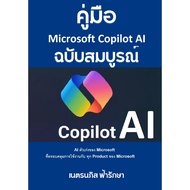 Microsoft Copilot Book A Powerful AI Version Of AI Book