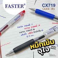 ปากกาเจล Faster CX719 0.5MM.