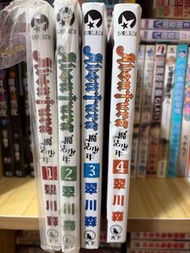 冒險少年漫畫1-4