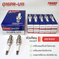 Spark Plug DENSO Q16PR-U11 Q16PRU11