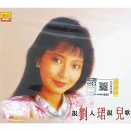 CD - 刘珺儿 靓人靓歌 心上人儿在何方