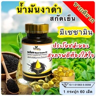 ของแท้/พร้อมส่ง/ Nature Farm น้ำมันงาดำสกัดเย็น งาดำ  black sesame oil /1 กระปุก จำนวน 60 ซอฟเจล