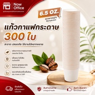 Paper Coffee Cup 6.5 oz. No Handle (300 Pieces) Used Once