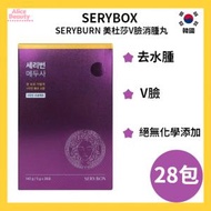 SERYBURN 美杜莎V臉消腫丸 5g x 28包 平行進口