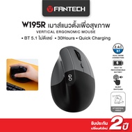 FANTECH เมาส์แนวตั้งเพื่อสุขภาพ Ergonomic Mouse ลดอาการปวด ใช้งานถนัดมือ เหมาะสำหรับทำงานนานๆ รุ่น W