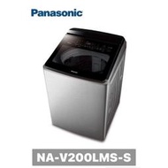 Panasonic 國際牌 20公斤 雙科技溫水ECO變頻IOT智能直立不銹鋼洗衣機NA-V200LMS-S(不鏽鋼)