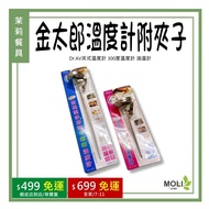 < Jasmine Tableware > Dr.AV Clip-On Thermometer 300 Degree Oil GE-315D GE-725D Food Thermometer