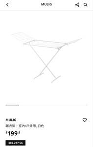 IKEA MULIG 晾衣架 白色