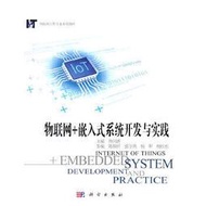 物聯網+嵌入式系統開發與實踐 佟國香 9787030741479 【台灣高等教育出版社】 