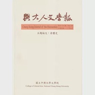 興大人文學報69期(111/9)身體史 作者：國立中興大學文學院