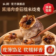 Head Kitchen Black Pork Mushroom Glutinous Rice Cooked and Sold Thin Skin Fast Food Convenient Break