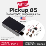 EMG® 85 Humbucking Active Guitar Pickup ปิ๊กอัพกีตาร์ไฟฟ้า วัสดุ Alnico V ตำแหน่ง Neck/Bridge ** Mad