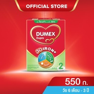 ✦ดูเม็กซ์สูตร2 ดูโปร ไอรอนพลัส 550 กรัม นมผงเด็ก 6เดือน-3ปี นมผง Dumex Dupro นมดูโปรสูตร2❈