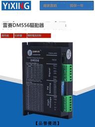【品譽優選】雷赛驱动器DM556/DM556S/DM556C/DM856  57/86二相步进电机驱动器