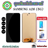 หน้าจอมือถือแท้ Samsung Galaxy A26(5G) เม็ดสีเข้ม100% อะไหล่LCDจอชุดพร้อมทัชสกรีน  งานแท้ ประกัน90วั