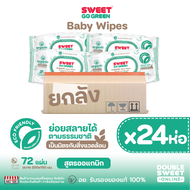[ NEW Organic ยกลัง ]  "ทิชชู่เปียก ย่อยสลายได้" SWEET  GoGreen Baby Wipes 72 แผ่น // สูตร Organic /