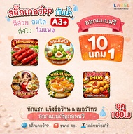 สติ๊กเกอร์ PP ไดคัทพร้อมใช้ สีสด คมชัด