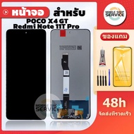 หน้าจอ  Redmi Note11T Pro/POCO X4 GT แถมชุดไขควงกับกาวติดหน้าจอ แถมฟิล์มกันแตก
