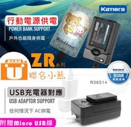 【聯合小熊】NP-130A 電池+ Kamera USB充電器 ZR5100 ZR5000 ZR1500 ZR1200
