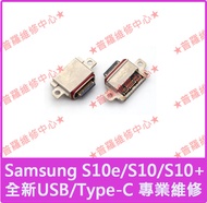 ★普羅維修中心★ Samsung S10 S10E S10+ S10 Plus 全新USB孔 充電孔 Type-C 尾插