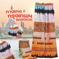 Bangkok Pants Car Italian Silk Premium