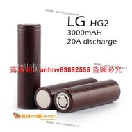 「超低價」LG HG2 18650 3000mah 高倍率電池 20A持續放電 高容量動力電池