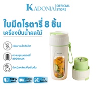 KADONIA เครื่องปั่นน้ำผลไม้พกพา แก้วปั่นน้ำผลไม้ กระบอกปั่นผลไม้ แบบพกพา ชาร์ทไฟ USB Charge Juicer B