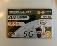 中國聯通 內地及澳門 365日卡 20Gb 高速5G 內地上網卡 電話卡 simcard 數據卡