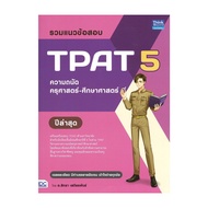 Book: TPAT 5 Exam Questions Teacher Aptitude