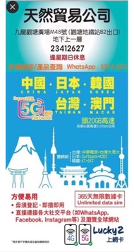 長期現貨Lucky SIM 5G 中國日本韓國台灣澳門365天5地20GB 無限數據卡