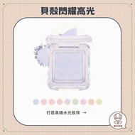 [Han's Aimei] 2AN Yiyan High Gloss Cream Shell Shining Glass Pearl Glitter Mermaid Fine Glittering R