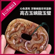 【已售藏品】高古玉螭龍玉璧