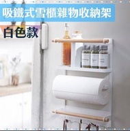 MINNA - 日系 雪櫃架 冰箱架 紙巾架（白色） 墻壁 餐具收納 雜物收納 吸鐵式 置物掛鉤 廚房收納架 磁鐵 方便 靈活 儲物收納
