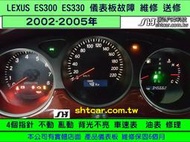 LEXUS ES300 ES330 儀表板維 2002- 背光不亮 背光淡化 LED背光更換 4個指針不動 亂動 水溫表