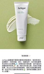 Jurlique 蘆薈護手霜 125ml