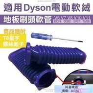 藍色軟管零件 更替戴森軟質碳纖維毛刷吸頭軟管 dyson吸頭軟管破損 吸頭軟管維修 軟管