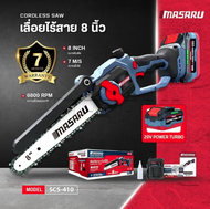 MASARU เลื่อยไฟฟ้าไร้สาย 8 นิ้ว 20V รุ่นSCS-410 / 11.5 นิ้ว รุ่นSCS-415 / 11.5 นิ้ว รุ่นSCS-420 / 8 