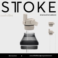 STTOKE | แก้วเดินทางสำหรับกาแฟกันรั่ว พร้อมปากดื่มยืดได้และฝาสองใช้งาน