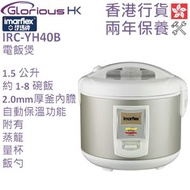 伊瑪牌 - IRC-YH40B 1.5公升 特厚內膽西施電飯煲 香港行貨 厚釜