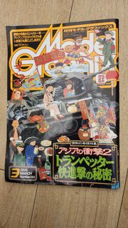 Model graphix  244 坦克 科幻 高達 五星物語 戰車 飛機 戰機 戰艦 模型 情景 軍事 D