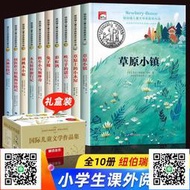 紐伯瑞兒童文學大獎小說全套10冊草原上的小木屋三四年級必讀小學