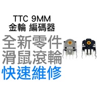 TTC 9MM Golden Wheel Mouse Roller Encoder Logitech G403 G603 G703 Razer Gaming Faulty Parts Quick Repair