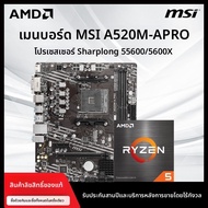 MSI A520M-A PRO with AMD 5600/5700G Brand New Office Gaming Game CPU Motherboard Package