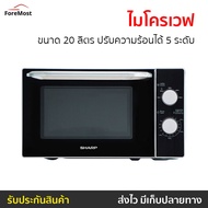 🔥ขายดี🔥 ไมโครเวฟ Sharp ขนาด 20 ลิตร ปรับความร้อนได้ 5 ระดับ R-2200F-S - เตาไมโครเวฟ ไมโคเวฟ เตาอบไมโ