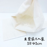 Taiwan Made Soy Milk Bag 2pcs 38 * 43cm Pure Cotton Non-Bleaching No Fluorescent Agent Filter Tea Re