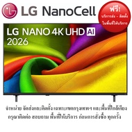 LG NanoCell 4K Smart TV 65 นิ้ว รุ่น 65NU855BPSA