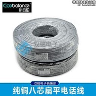 cco品牌八芯全銅扁平網路線多股銅絲8芯純銅扁平電話線150米
