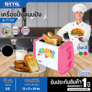 OTTO เครื่องปิ้งขนมปัง เครื่องทำขนม  OTTO รุ่น TT-133 ขนาด 700 วัตต์ เครื่องใช้ไฟฟ้าในครัว รับประกันสินค้านาน 1 ปี