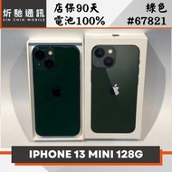 【炘馳通訊】Apple iPhone 13 Mini 128G 綠色 二手機 中古機 信用卡分期 舊機折抵 門號折抵
