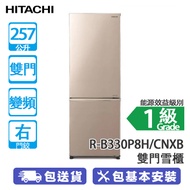 HITACHI 日立 R-B330P8H/CNXB 257公升 下置式冷凍型 變頻 雙門雪櫃 新不銹鋼香檳色/右門鉸 節能溫度感應系統/外形纖巧